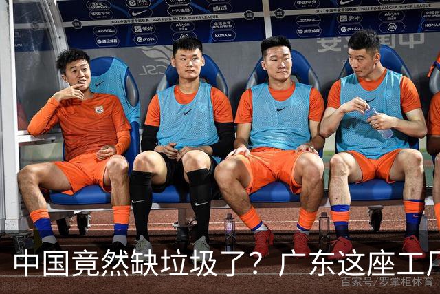 中国竟然缺垃圾了?广东这座工厂一天吃 9300 吨,一年发电 12 亿度!